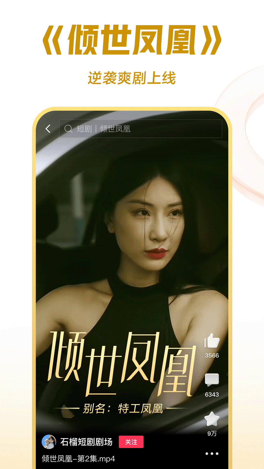 樱木花椒截图